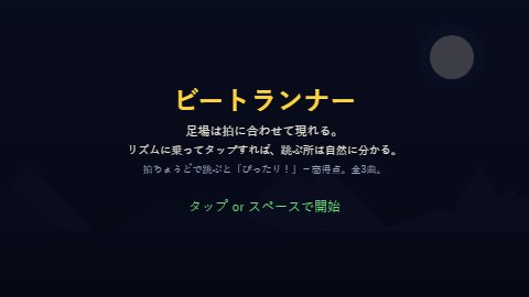 ビートランナー