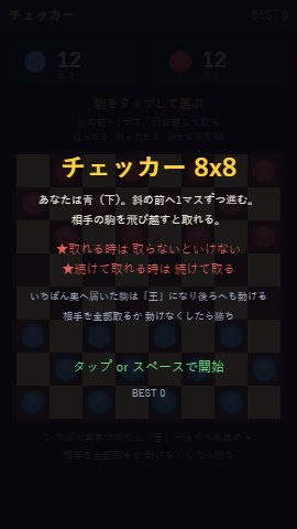 チェッカー 8x8