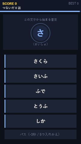 しりとりダッシュ