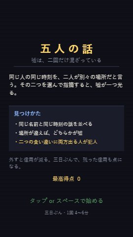 五人の話