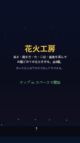 花火工房