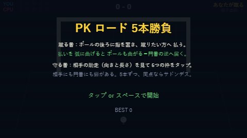 PK ロード 5本勝負