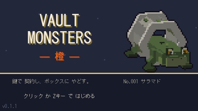 バルトモンスターズ