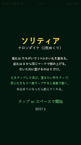 ソリティア クロンダイク