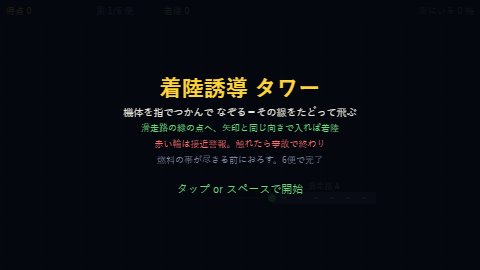 着陸誘導 タワー