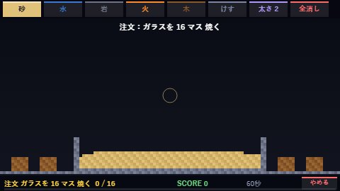 サンドフォール 砂と火と水