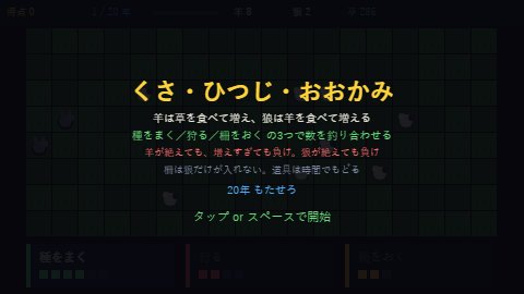 くさ・ひつじ・おおかみ