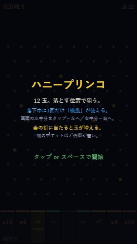 ハニープリンコ