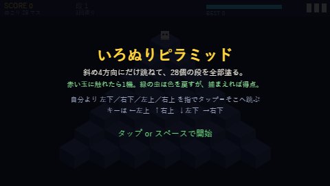 いろぬりピラミッド