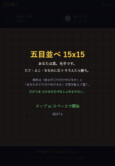五目並べ 15x15