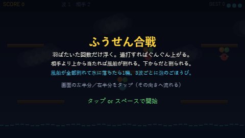 ふうせん合戦