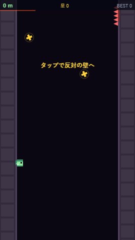 壁蹴りシャフト