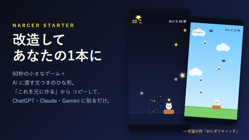 NARCER スターター（改造用ひな形）