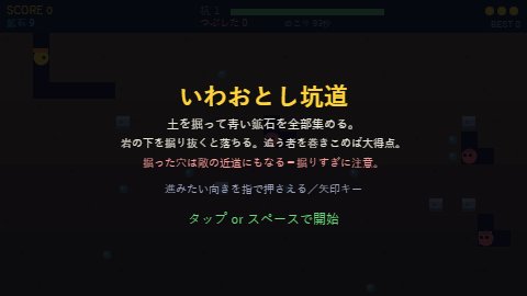 いわおとし坑道