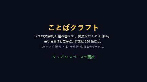 ことばクラフト
