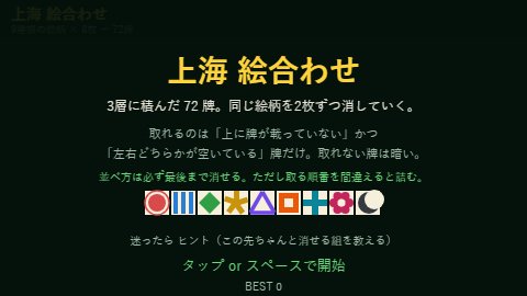 上海 絵合わせ