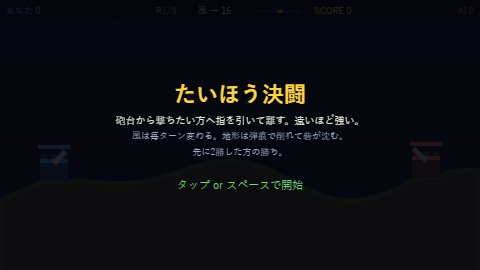 たいほう決闘