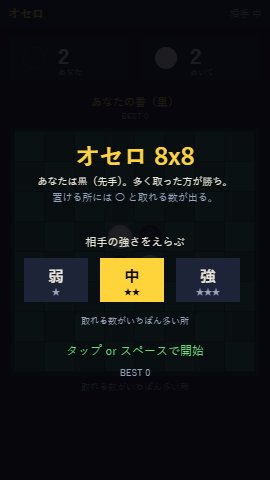 オセロ 8x8