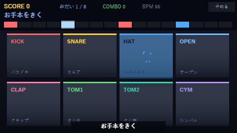 ドラムパッド 8